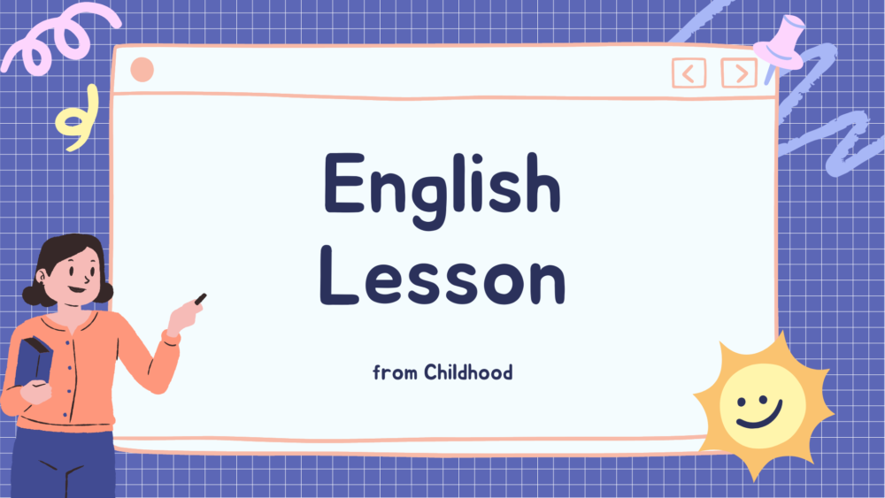 幼少期からの英語教育